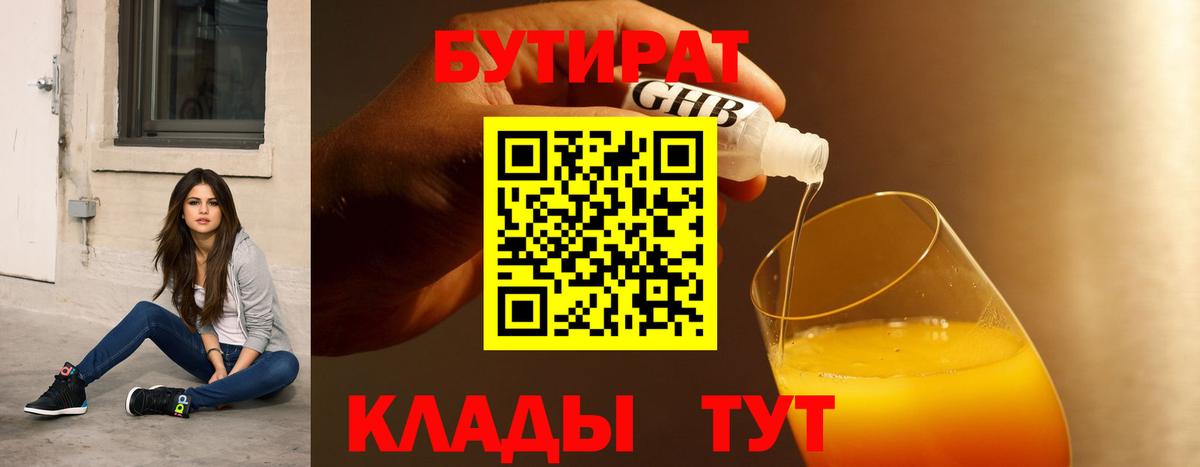 Бутират 99% Карталы