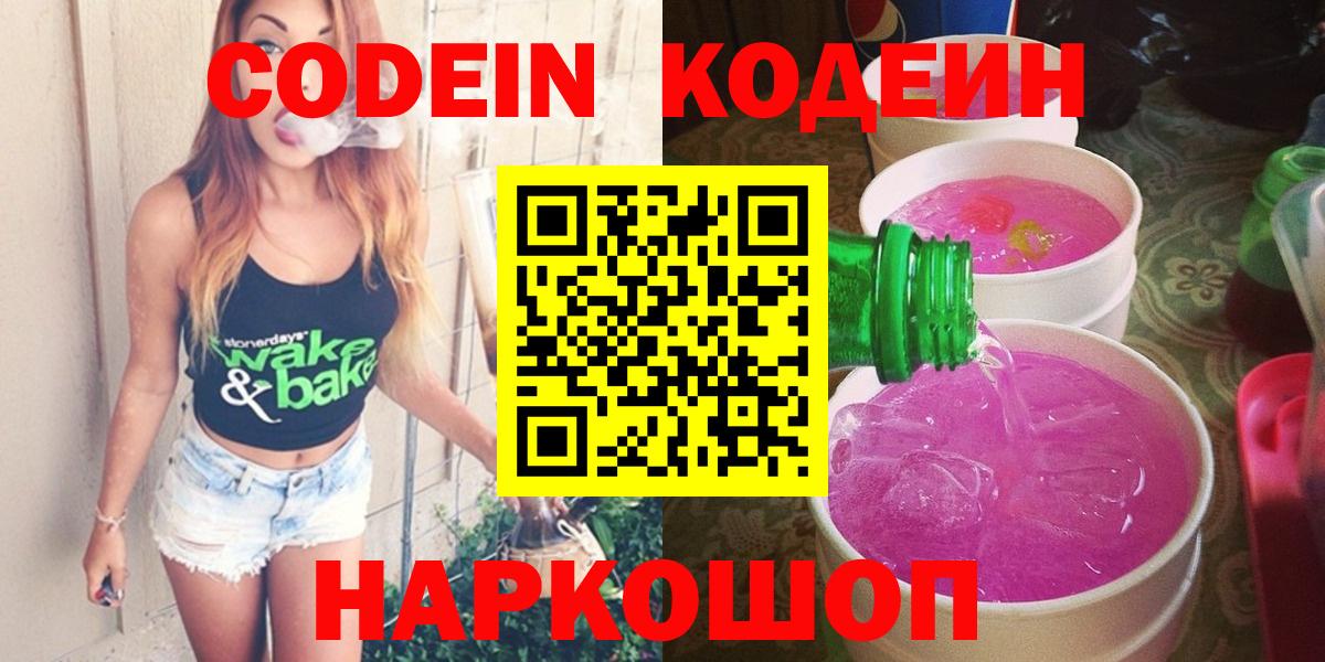Кодеин Purple Drank Карталы