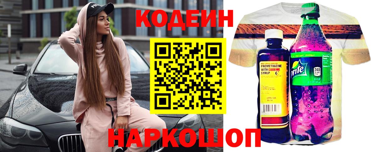 Кодеин напиток Lean (лин)  Вход с VPN  Кодеин напиток Lean (лин)  Карталы 
